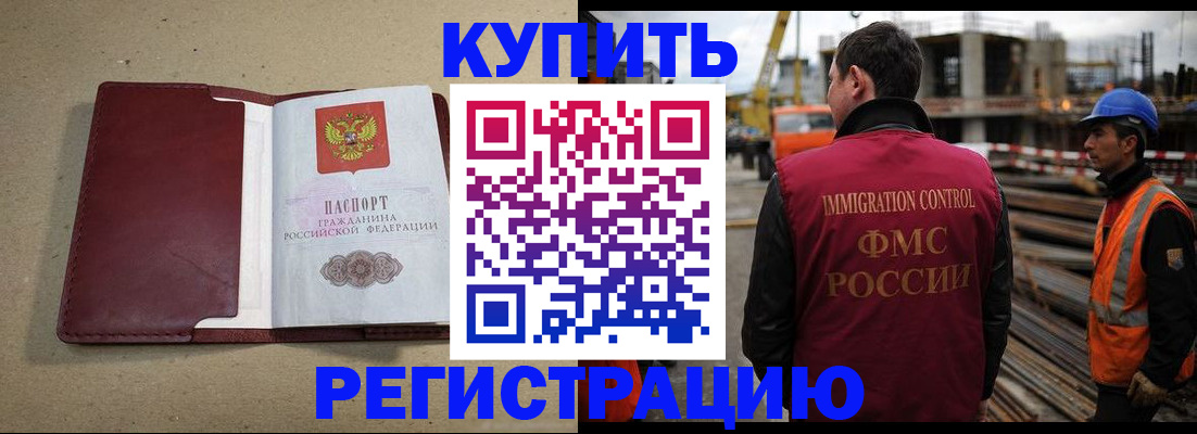 прописка штамп в Гудермесе