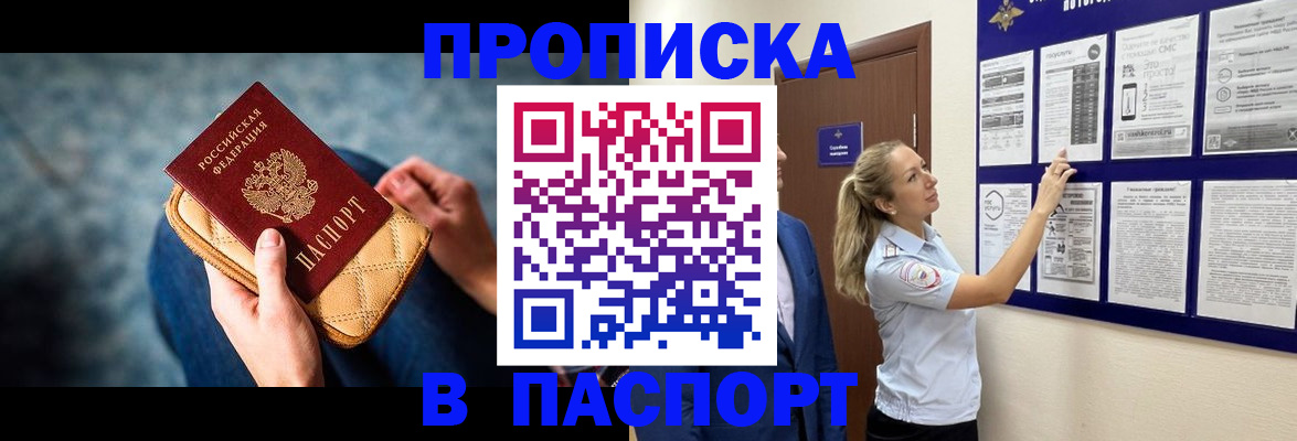 прописка гарантия в Гудермесе