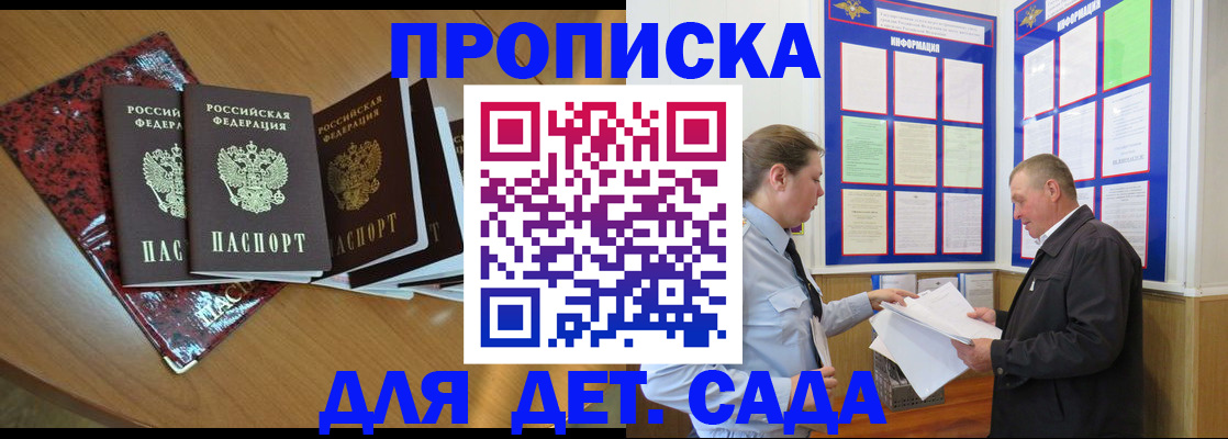 временная регистрация для школы в Гудермесе