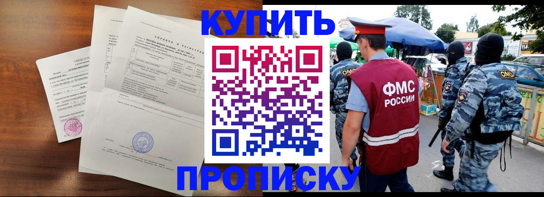 прописка гарантия в Гудермесе